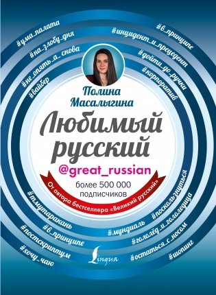 Любимый русский фото книги