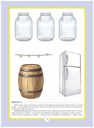 Добро пожаловать в экологию! Рабочая тетрадь для детей 6-7 лет. Часть 1. Подготовительная группа. ФГОС фото книги 6