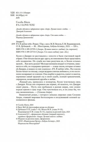 P.S. Я люблю тебя фото книги 5
