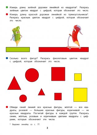 Первые уроки. Математика. 5—7 лет. Рабочая тетрадь фото книги 4