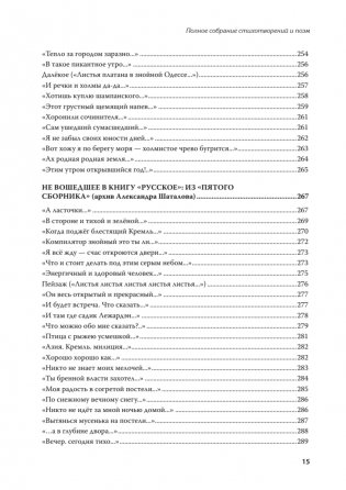 Полное собрание стихотворений и поэм. В 4 томах. Том 1 фото книги 11