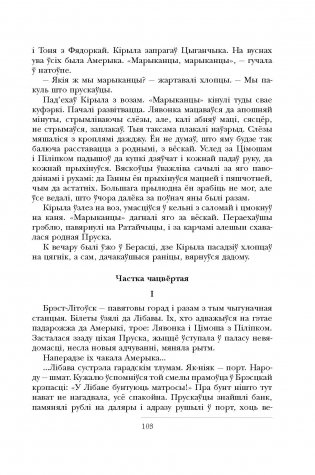 Мастацкае слова ў прозе. Зборнік твораў для вывучэння ў 11 класе фото книги 4