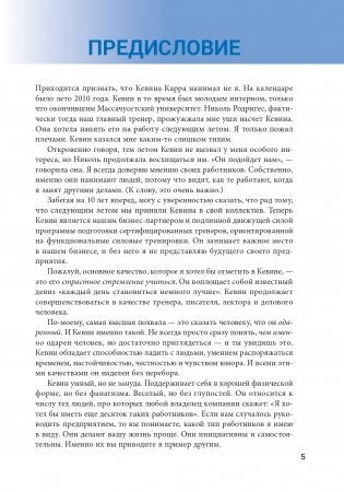 Анатомия функциональных тренировок фото книги 4