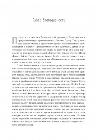 Энергетическая медицина фото книги 7