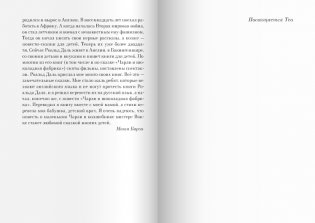 Чарли и шоколадная фабрика фото книги 4