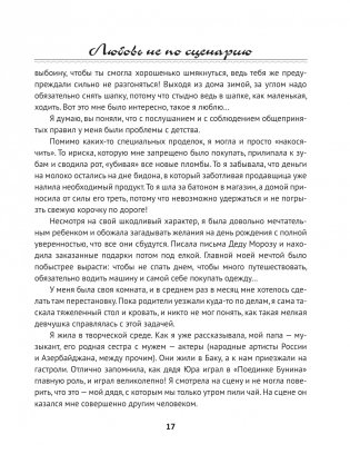 Любовь не по сценарию фото книги 12