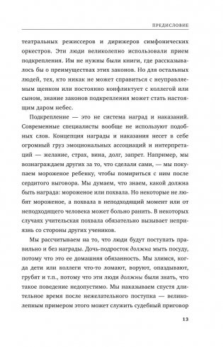 Не рычите на собаку! Книга о дрессировке людей, животных и самого себя фото книги 11