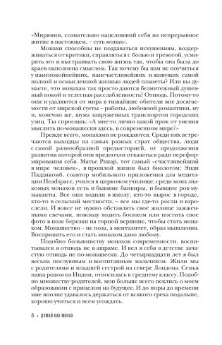 Думай как монах. Прокачай свою жизнь фото книги 6