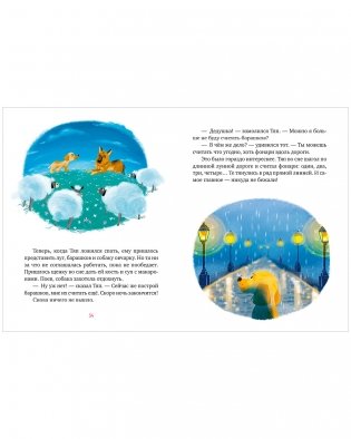 Засыпательные сказки для чтения перед сном фото книги 10
