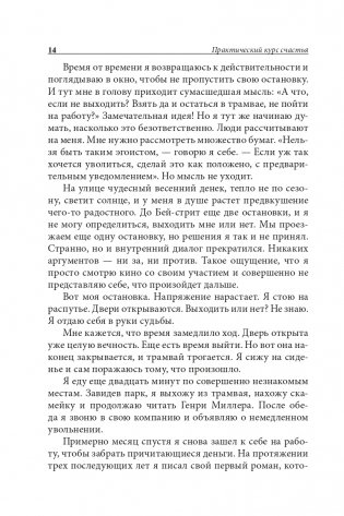 Практический курс счастья фото книги 11