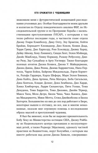 Кто сражается с чудовищами. Как я двадцать лет выслеживал серийных убийц для ФБР фото книги 13