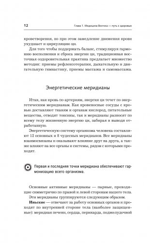 Точки здоровья. Приемы восточной медицины для защиты организма от болезни фото книги 13