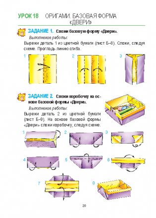 Трудовое обучение. Учебный комплект. 1 класс фото книги 4