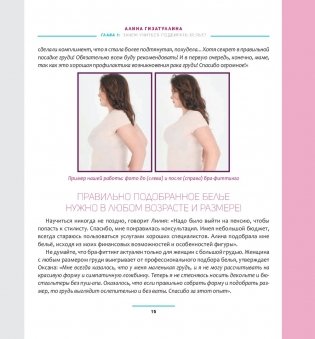 Бра-фиттинг. Правильный бюстгальтер решит проблему с фигурой и одеждой! фото книги 2