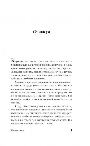 Первая линия фото книги 9