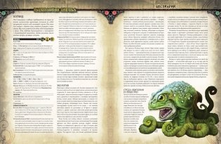 Pathfinder. Настольная ролевая игра. Расколотая звезда. Проклятие Светоча Госпожи (18+) фото книги 4