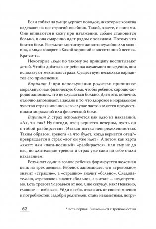 Приручи тревогу. Почему ты вырос беспокойным и как это исправить фото книги 9