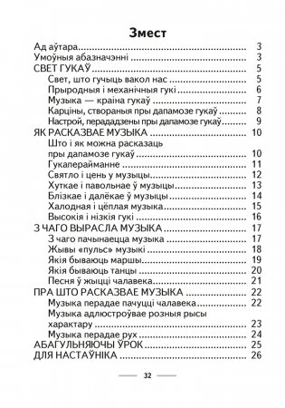 Музыка. 1 клас. Рабочы сшытак фото книги 7