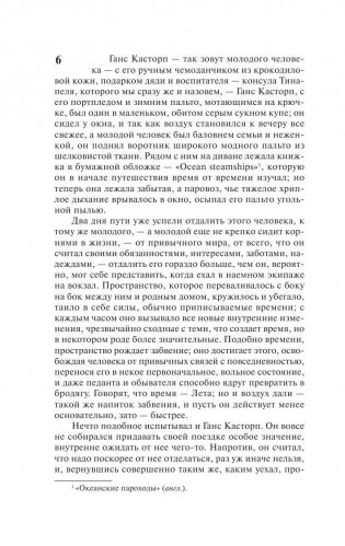 Волшебная гора фото книги 7