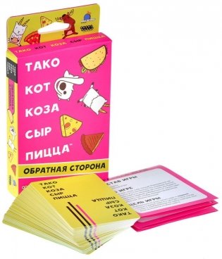 Тако, кот, коза, сыр, пицца: Обратная сторона фото книги 4