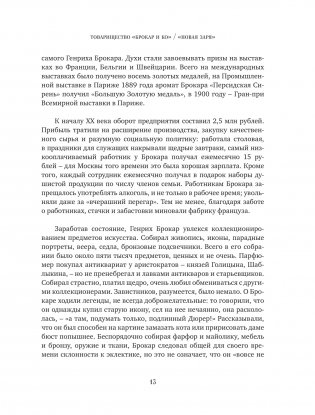 Тот самый парфюм. Завораживающие истории культовых ароматов ХХ века фото книги 10