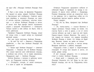 Приключения Васи Куролесова фото книги 4