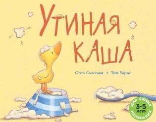 Утиная каша фото книги