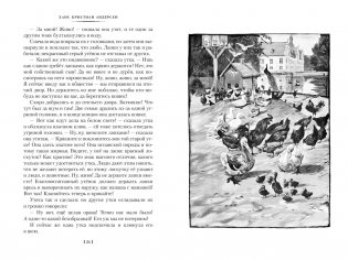 «Снежная королева» и другие сказки, рассказанные детям фото книги 8