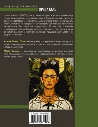 Фрида Кало фото книги 2