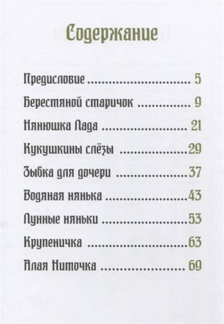 Хозяйка тайги. Сказки сибирских лесов фото книги 3