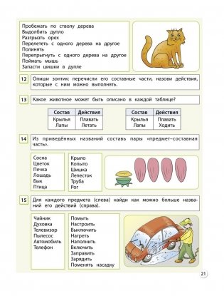 Информатика. 3 класс. Учебник. ФГОС фото книги 4