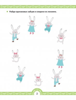 1,2,3,4,5, вышел зайчик погулять… фото книги 3