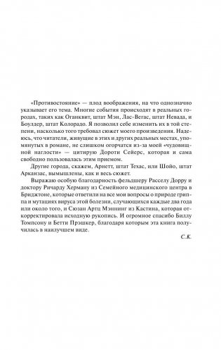 Противостояние фото книги 7