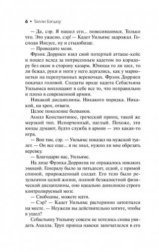 Сидни Шелдон. Безрассудная фото книги 6