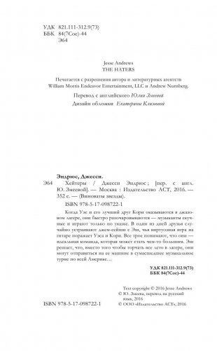Хейтеры фото книги 4