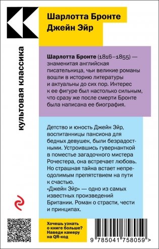 Джейн Эйр фото книги 2