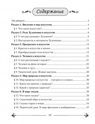 Искусство. Отечественная и мировая художественная культура. 5 класс. Практикум фото книги 7