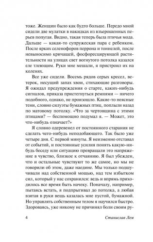 Возвращение со звезд фото книги 5