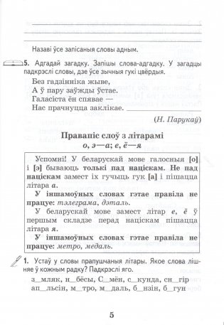 Беларуская мова. 3 клас. Сшытак для замацавання ведаў фото книги 3