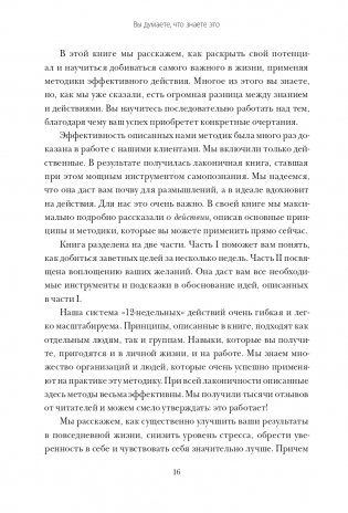 12 недель в году. Как за 12 недель сделать больше, чем другие успевают за 12 месяцев фото книги 10