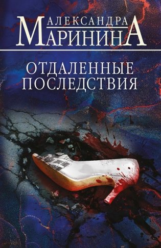 Отдаленные последствия фото книги