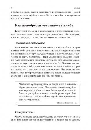 Как быстро сделать карьеру фото книги 8