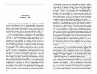 Стивен Джобс. Нарцисс из Кремниевой долины фото книги 2