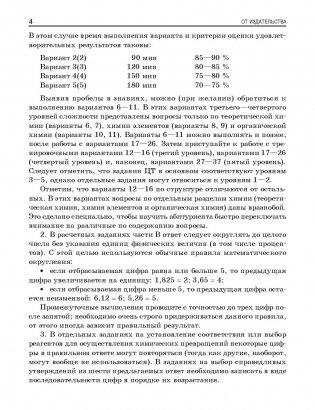 Химия. Многоуровневый тестовый тренажер для подготовки к централизованному тестированию фото книги 14