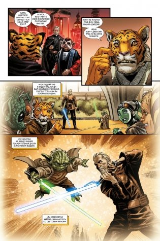 Звёздные войны. Эпоха Республики. Граф Дуку фото книги 3