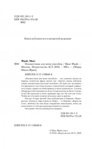 Неизвестным для меня способом фото книги 9