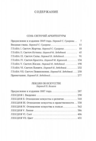 Лекции об искусстве фото книги 2