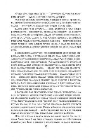 Танец с драконами. Искры над пеплом фото книги 20