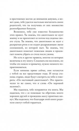 Этикет для юного джентльмена. 50 правил, которые должен знать каждый юноша фото книги 10