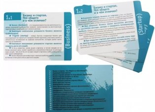 Стартап. Как создать? Карточки с пошаговыми инструкциями создания стартапа фото книги 2
